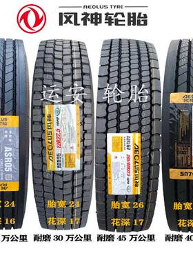 朝阳风神轮胎2r货25真空轮胎车1112r22.5卡68730车11R22125三角双