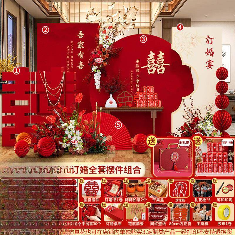 新式订婚610背景板现场布置全套中饰背景板摆件装摆板台用品大全