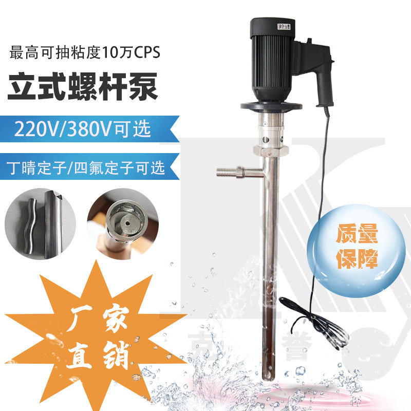 高粘度螺杆电动插桶泵胶水油漆