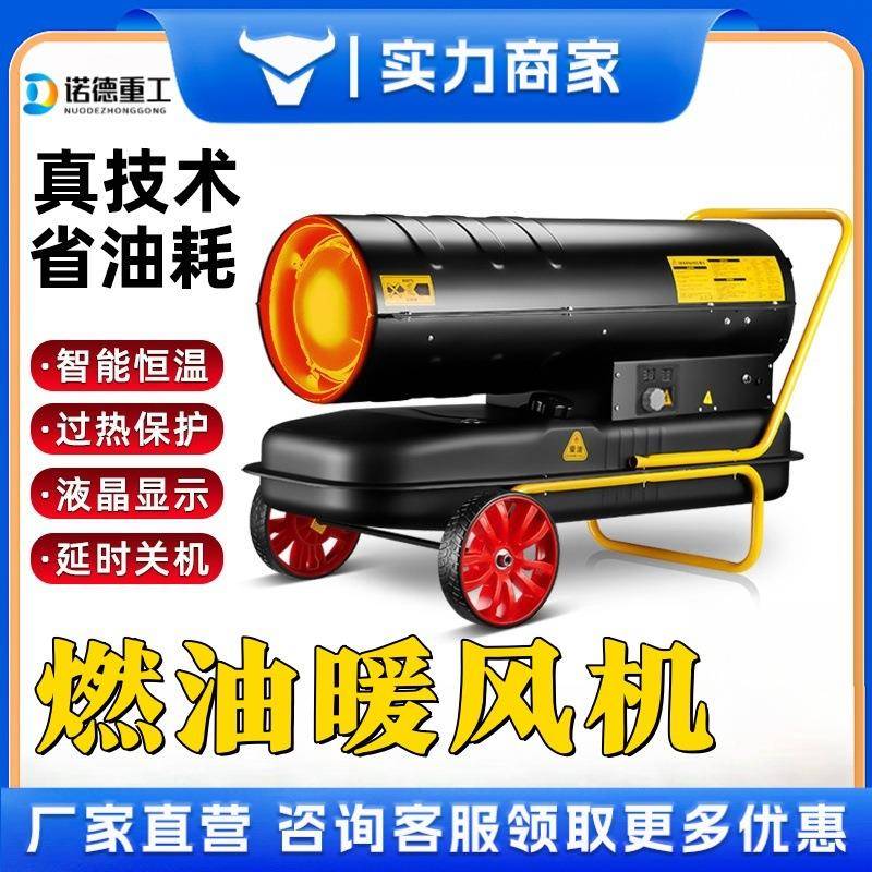 柴业油暖风机工养殖场用ND-03265积燃油取器大功率大面热暖节能恒
