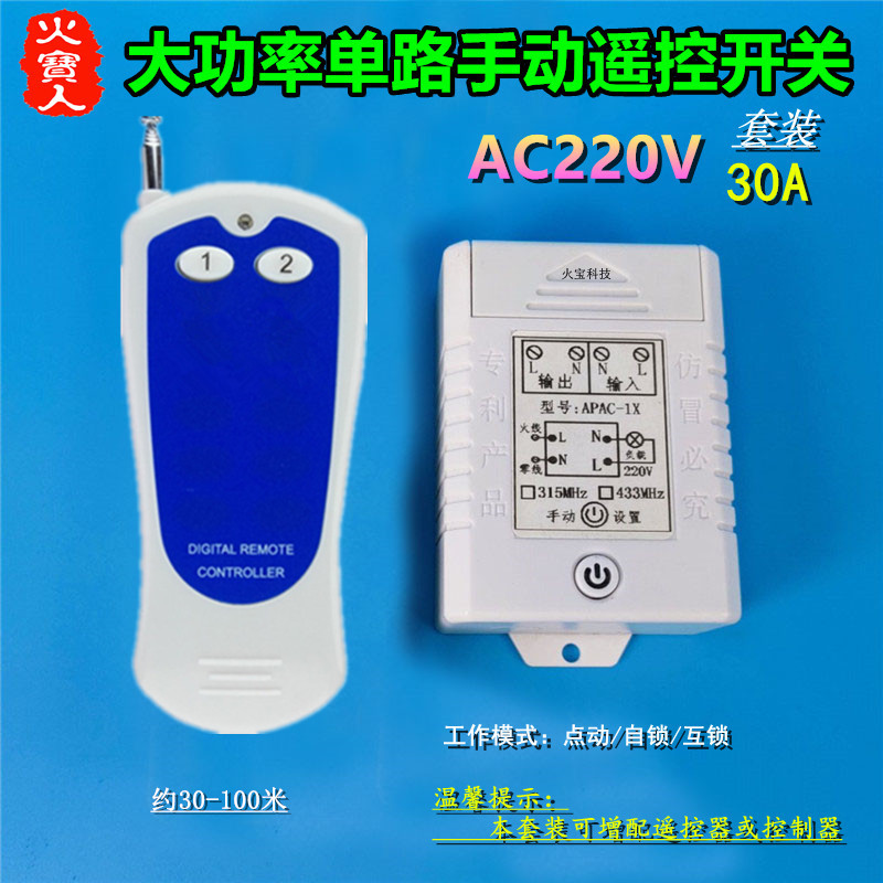 贴纸无线遥控交流220V30A一路有源输出单路LED灯具手动开关控制器