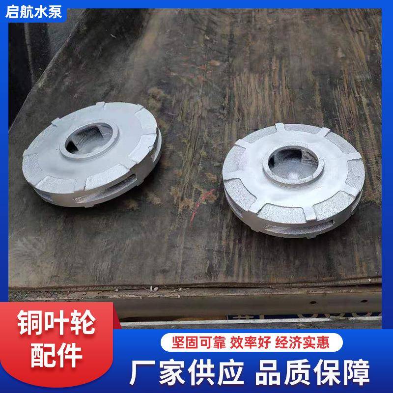 水叶泵CYG铜叶轮离心泵式水泵配件水轮环真空泵配件