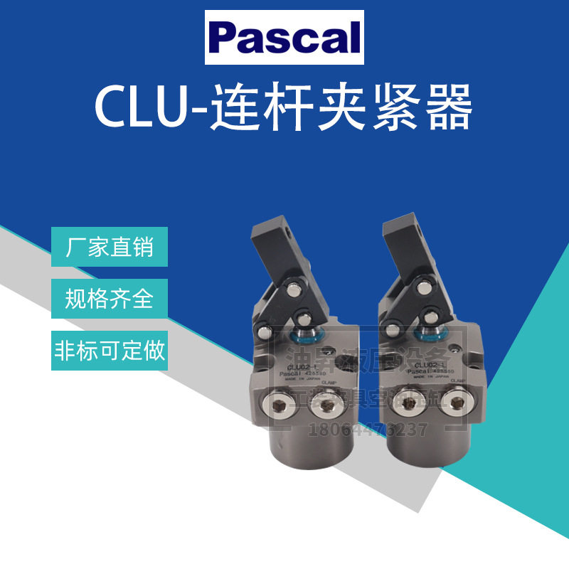 帕斯卡PASCAL工装夹具油缸