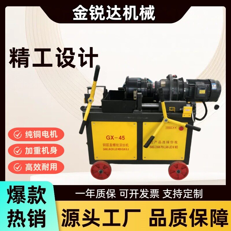 HGS40数控全自动钢筋滚丝机