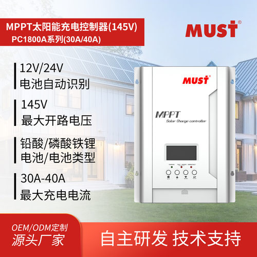 现货MPPT太阳能控制器40A