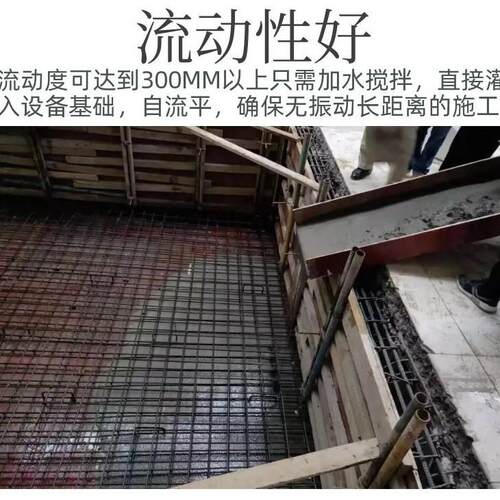 设备支用座加固灌浆6料通型CGZFLM高强无收缩灌浆料C0C80C度40宜