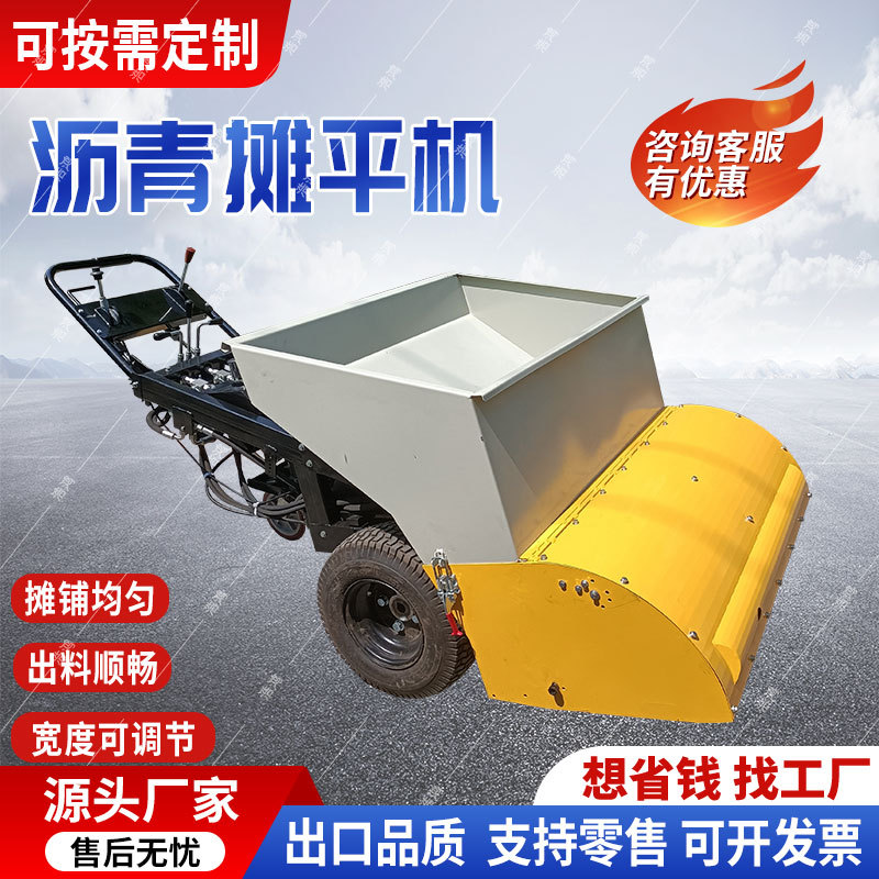 小型手扶沥青路面摊铺整平机