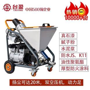 台盈X9真石漆喷腻机涂多功能子粉防水ODF火涂油漆高压电动喷料漆