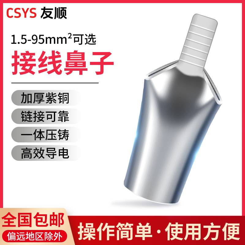 国标紫铜C45鸭嘴鼻铜鼻子C45-10mm平方接线端子加厚插针片耳