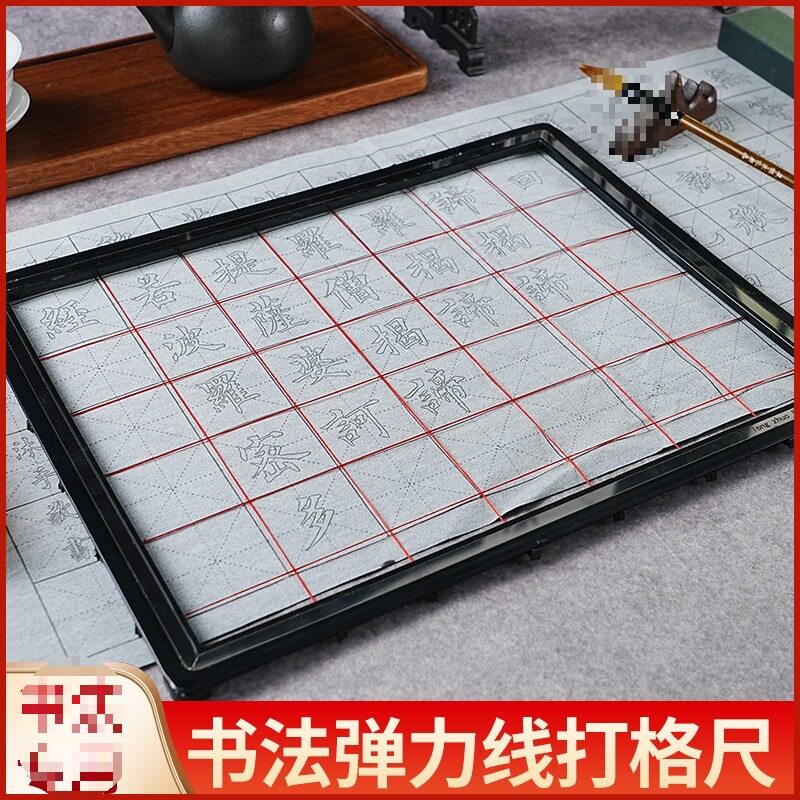 书法可调弹力线打格尺