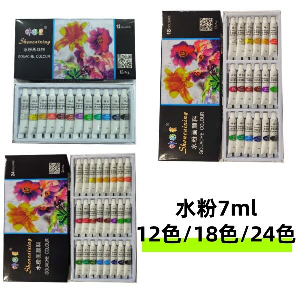 7ml加量中国画水粉水彩颜料多色套装美术初学者用品画画手绘环保