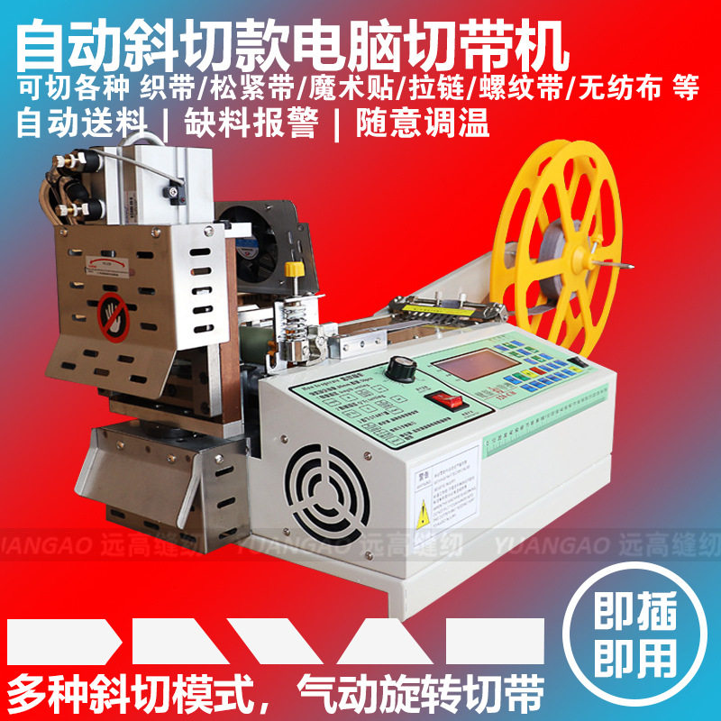气动全自动旋转斜切带机多角度