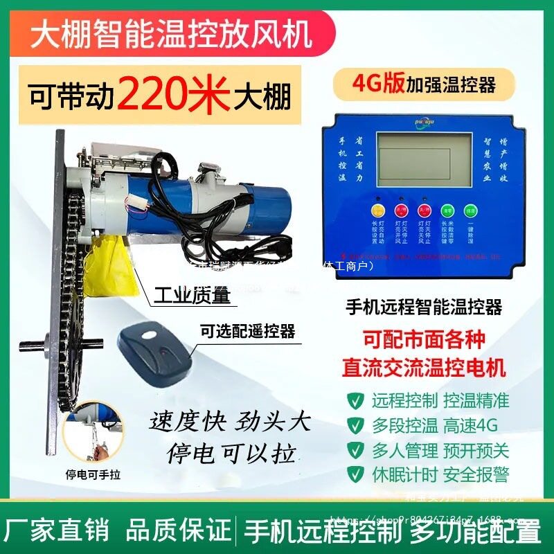 大棚放风机4g加强温控器智能温控仪全自动全套通用型可自动卷膜器