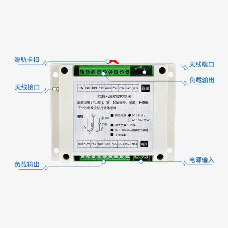 新款6路无线遥控开关12V-36V通用多功能接收控制器继电器电机马达