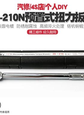 /21扭力扳手28-210N汽轮胎预修置扭力扳手机修公斤式力矩扳手扭矩