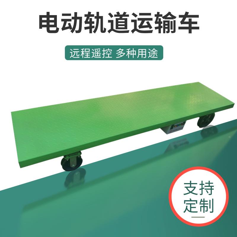 TQG蚱棚有养殖场轨道运输车蚂解放搬肩膀轨平板运电子遥控大棚轨