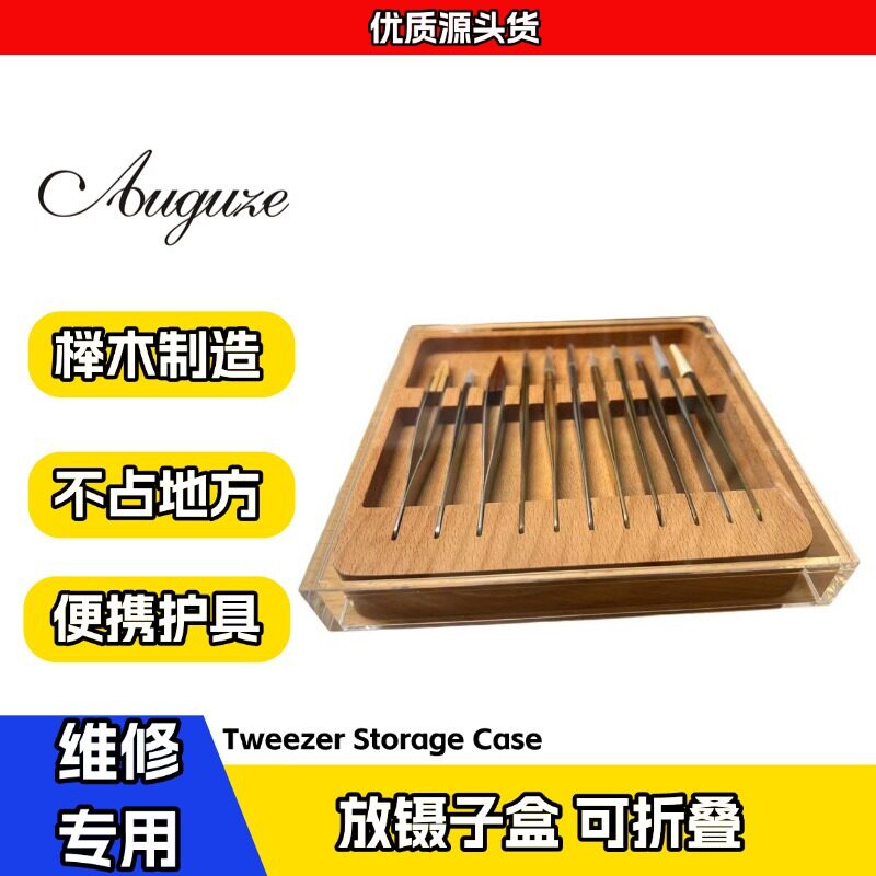 榉木可折叠放镊子盒表匠御用