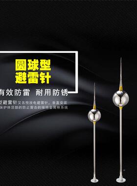 KLF-B01-球型避建雷针直销2米锈钢避雷34接闪器筑直击雷保不护装