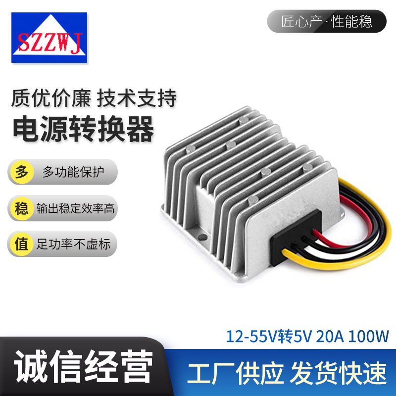 12V24V 转 5V 20A100W DC-DC 电源转换器 车载LED显示屏 降压电源