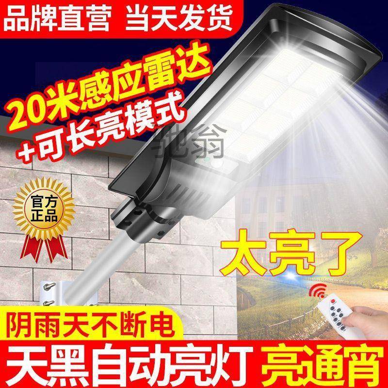 202太阳能灯5太新款阳能灯户外家感用庭院路灯应天黑自动亮家太用