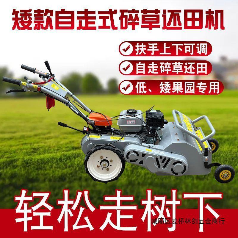 汽油自走式割草机除草还田果园