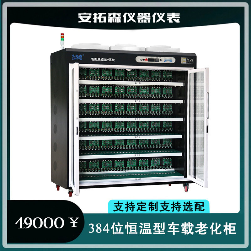 车载恒温型老化柜 354位 支持多种快充分协议