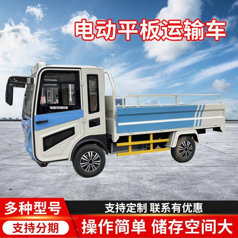 电动四轮平板拉货车新能源拉货车无品牌/四轮周货车全闭封货运车