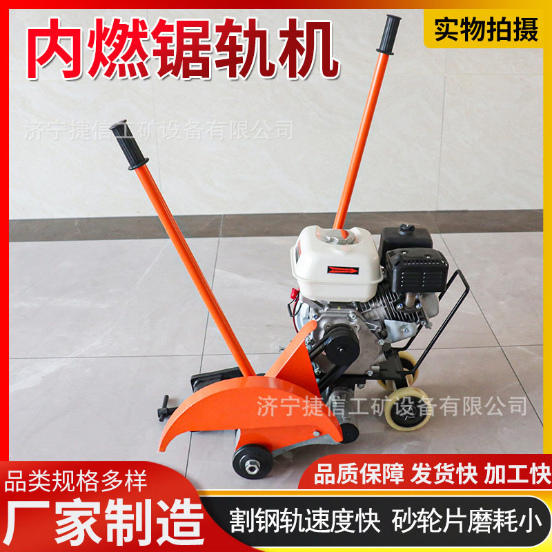 DQG-4电动内燃双向摆动锯轨机