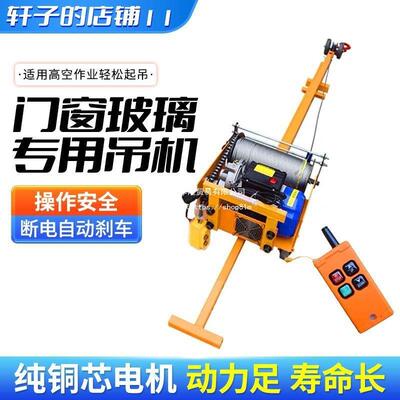 电动葫芦轻松吊机门窗璃防盗高空作吊业升网降吊VPF装机玻起重铁