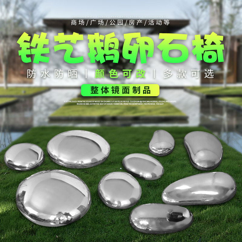 户外不锈钢镜面鹅卵石景观雕塑