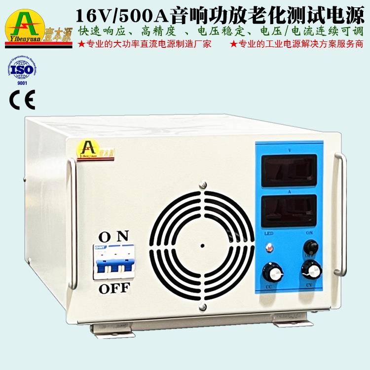 16V/500A高响应直流开关源20V电稳压084可音响调功放老化测速试电