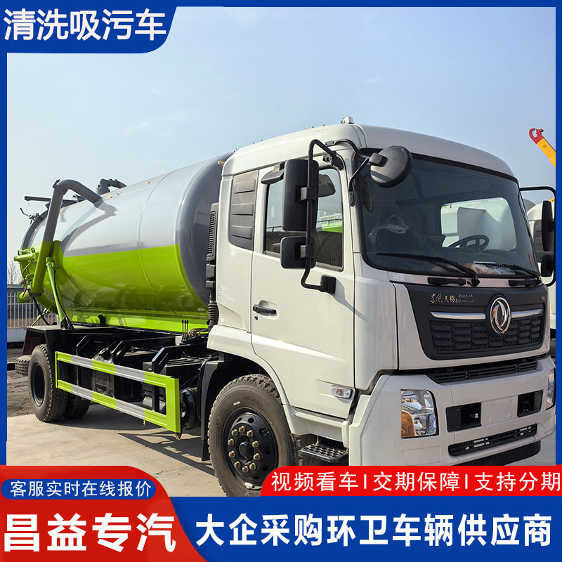 市政下水管道清洗吸污车多功能吸粪吸污疏通一体车管道疏通抽污车
