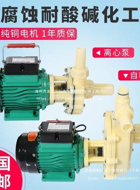 FS10/03耐腐蚀耐酸碱塑料化工抽水泵离心泵自1吸2泵无品牌/防腐泵