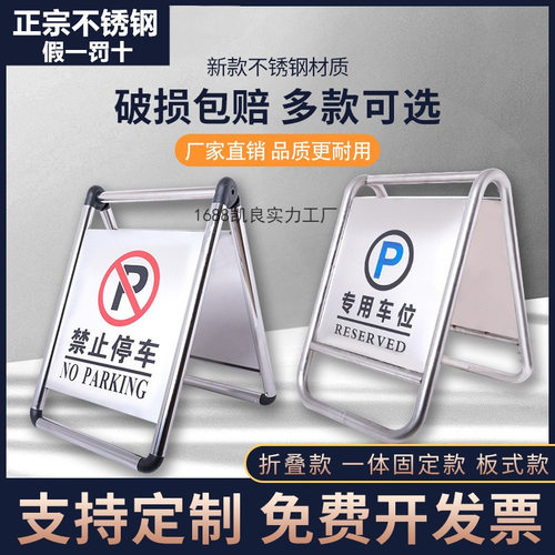 不锈钢A字禁止停车警示牌