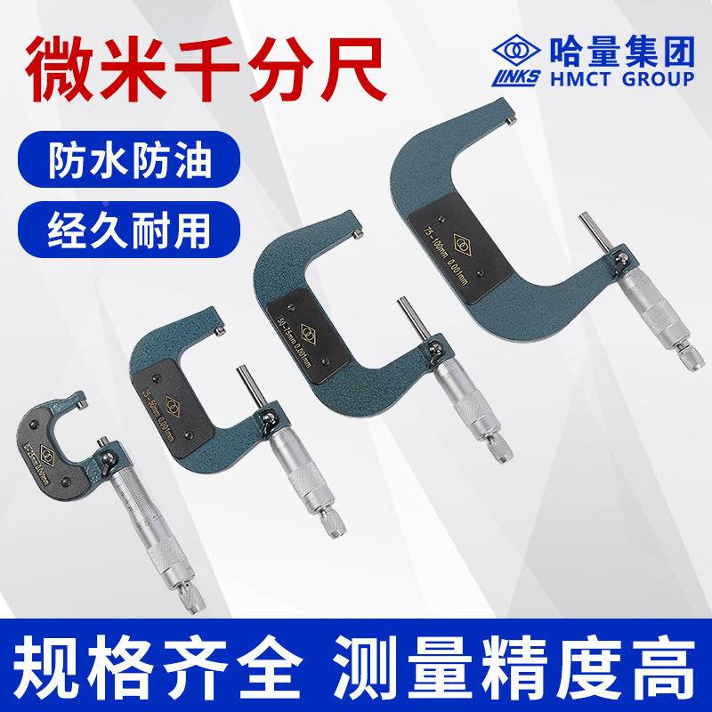 哈量微7米千分尺0-25mm25-50m0-5mm75-105FZZ0mmm0.001高精度