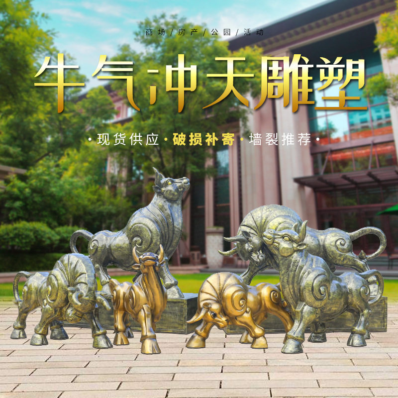 户外仿铜玻璃钢牛气冲天雕塑