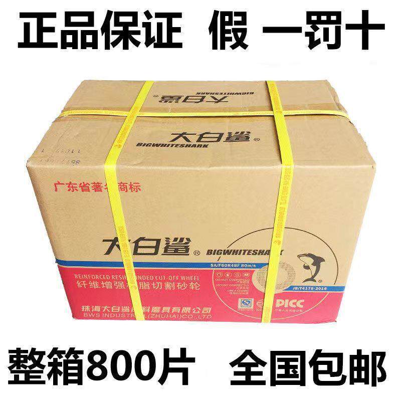 整箱80片大白KUN鲨切割0片金轮属不锈钢片双网绿磨机角砂片锋利