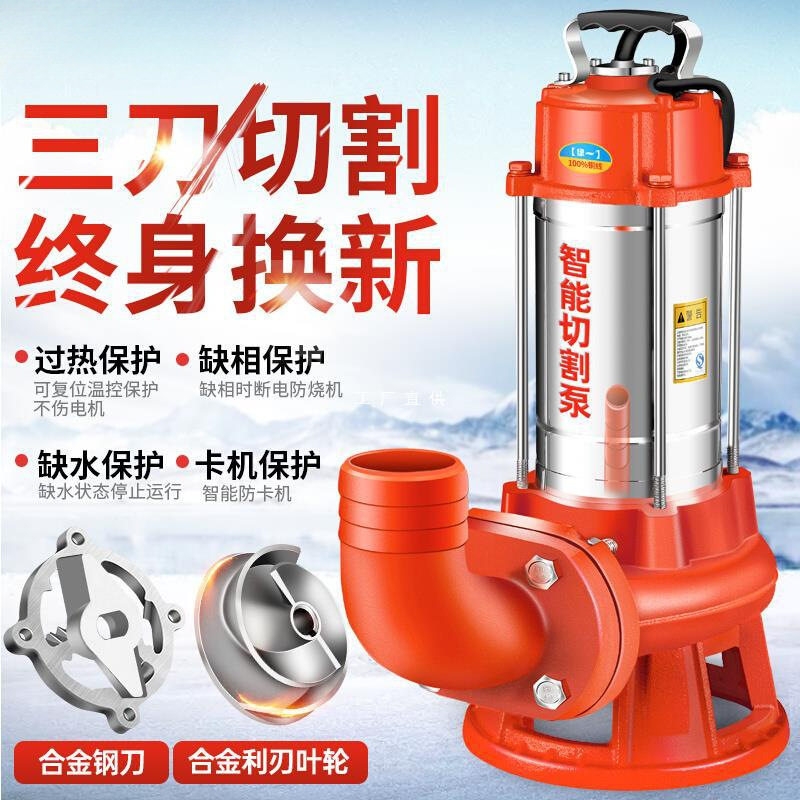 切割式污水泵220V家用化粪池抽粪泥浆排污泵小型抽水机380V潜水泵