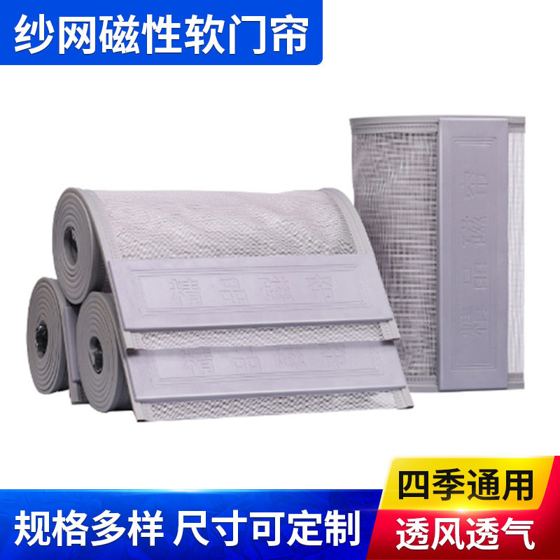 夏季磁吸自粘防蚊通风软门帘