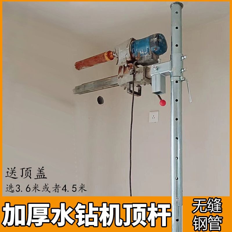 新款加厚水钻机顶杆支架钻孔机升降架打孔固定架打