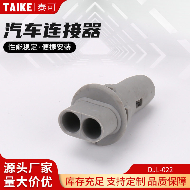 DJL-022指示灯汽车连接器转向灯刹车灯后灯连接器灯座汽车便携式