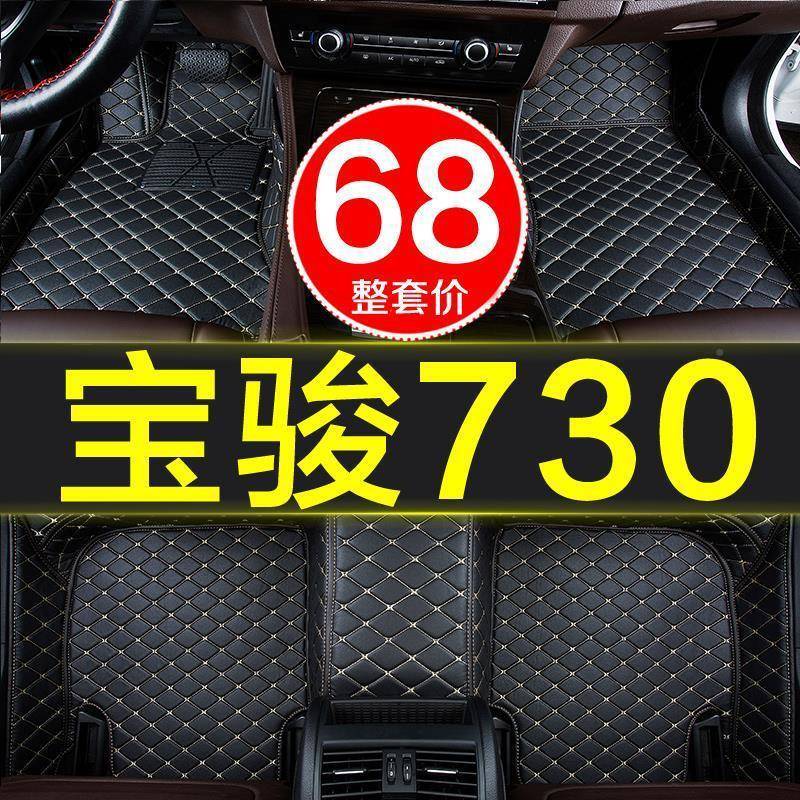 宝骏730全包围汽车脚垫专用14/15QCJD/6七/17/18全年19新款车5/17