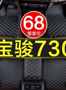 宝骏730全包围汽车脚垫专用14/15QCJD/6七/17/18全年19新款车5/17