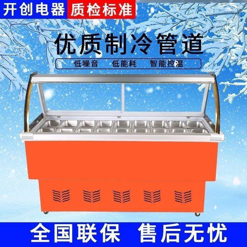 商用冰展示柜冷藏鲜四果汤冰清凉水果粥捞冰LNH粉串串展保示柜柜