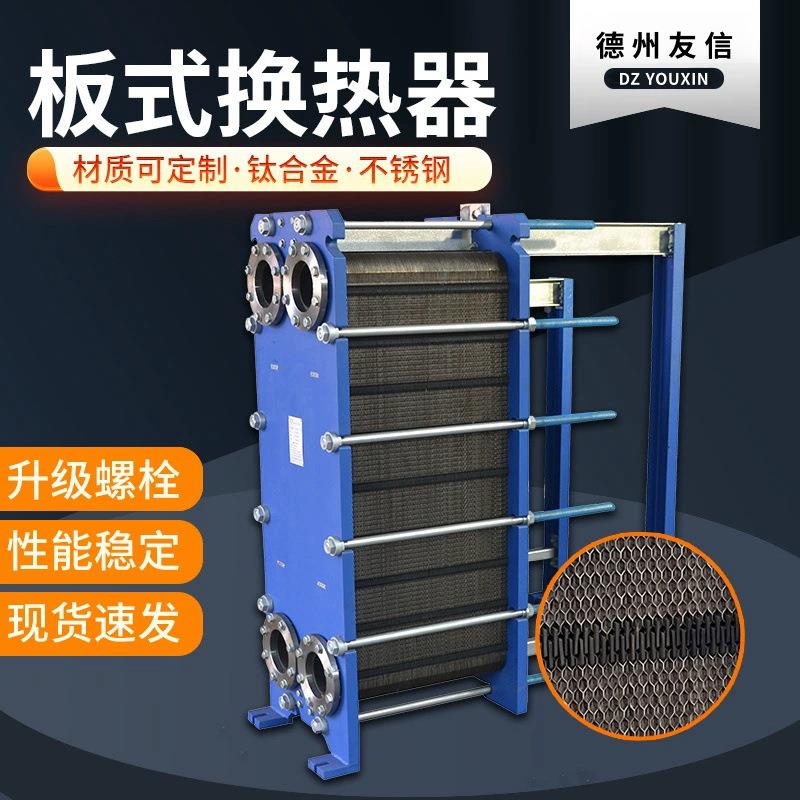 板式换热器锈钢yx230207304工业热水交换器浴池锈控温不不钢式换