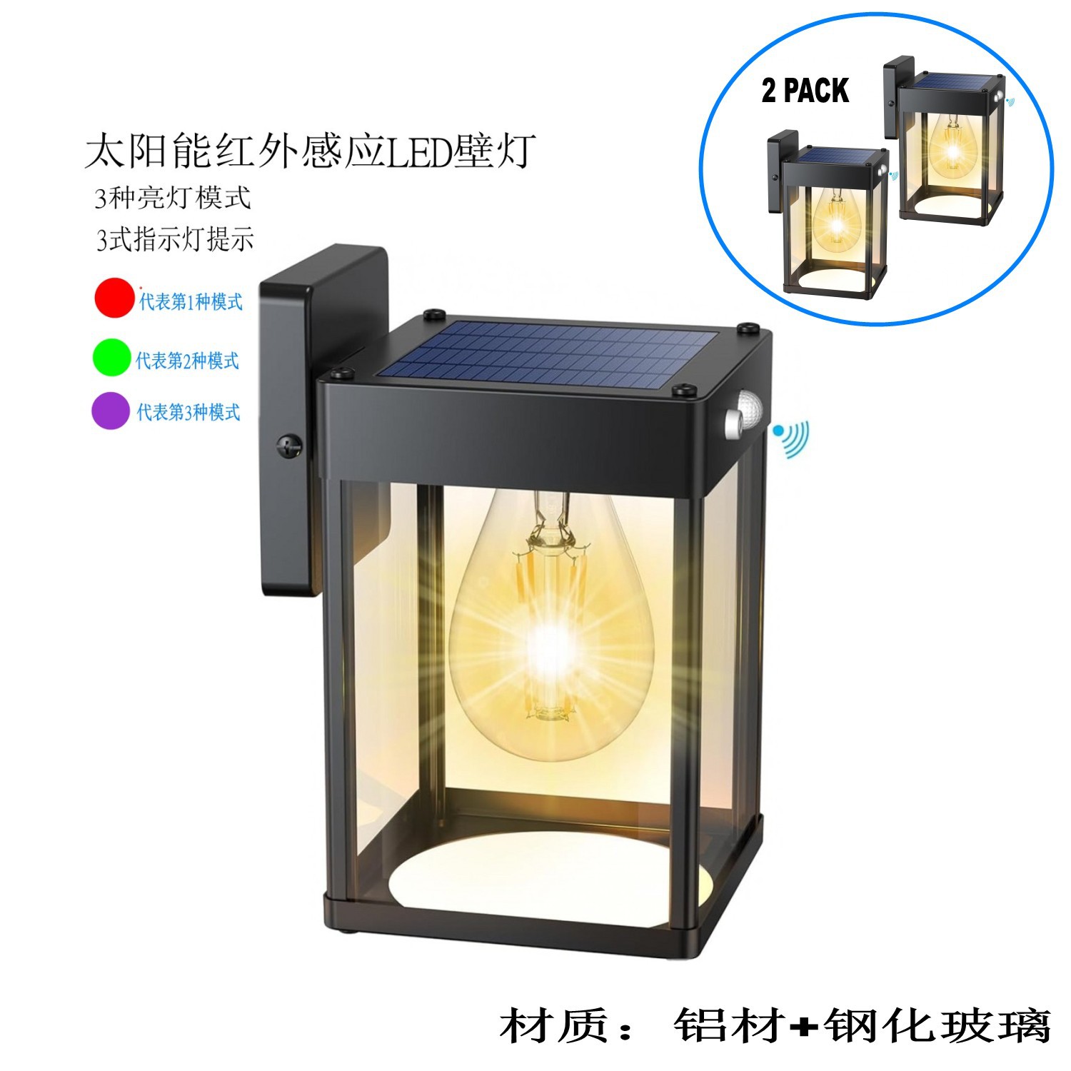 太阳能红外感应防水户外壁灯