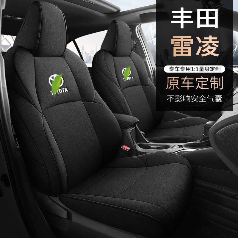 丰佃雷凌专用全包座套四季亚麻