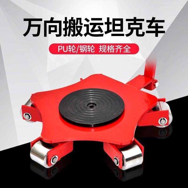 万向运坦克车UTC重型地坦克牛手动重物移位地小坦克搬坦器克车垒