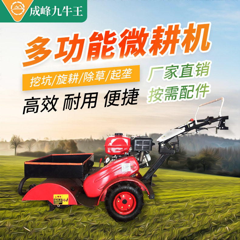成峰农机四驱电启手扶微耕机