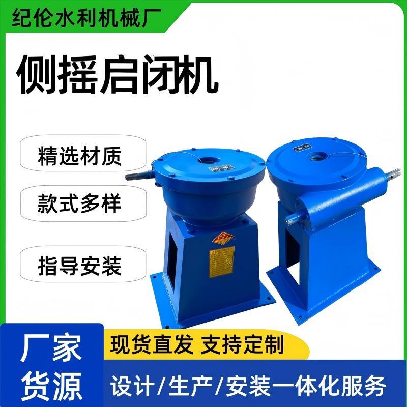 侧摇启闭机手动平推式多规格铸铁闸门启闭水利设备带螺杆现货直发